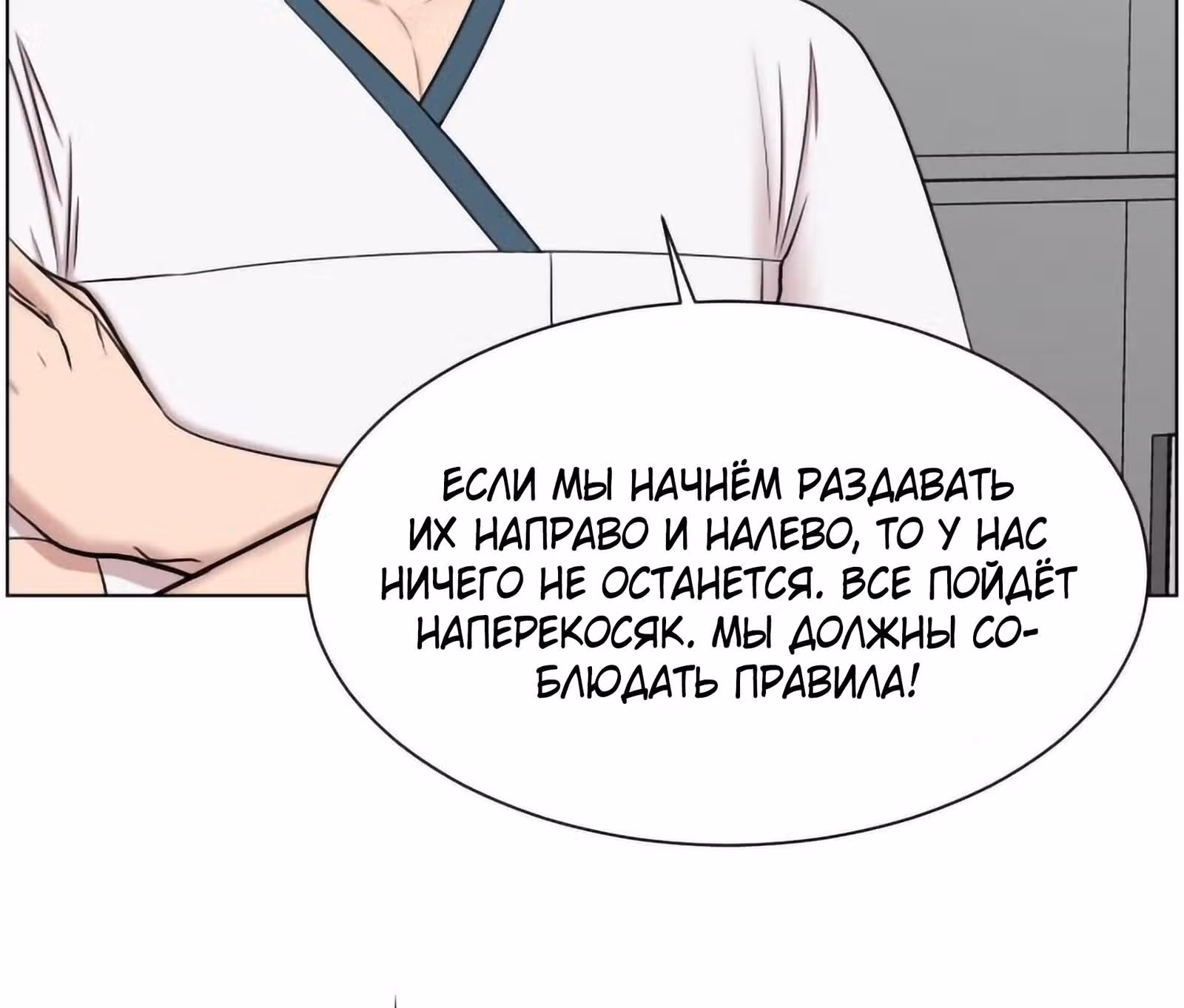 Центр травматологии: Золотой Час — Том 1 · Глава 39, страница 34
