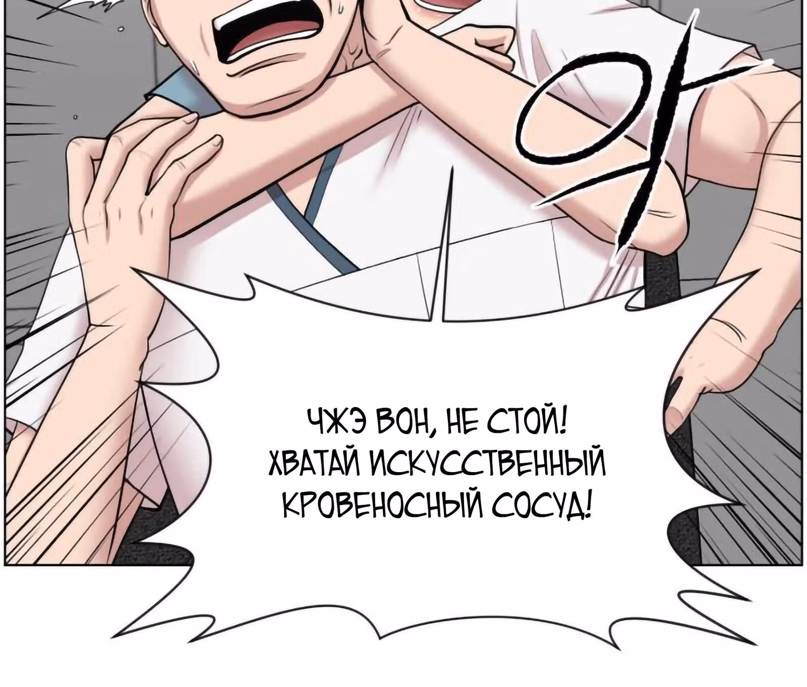 Центр травматологии: Золотой Час — Том 1 · Глава 39, страница 38