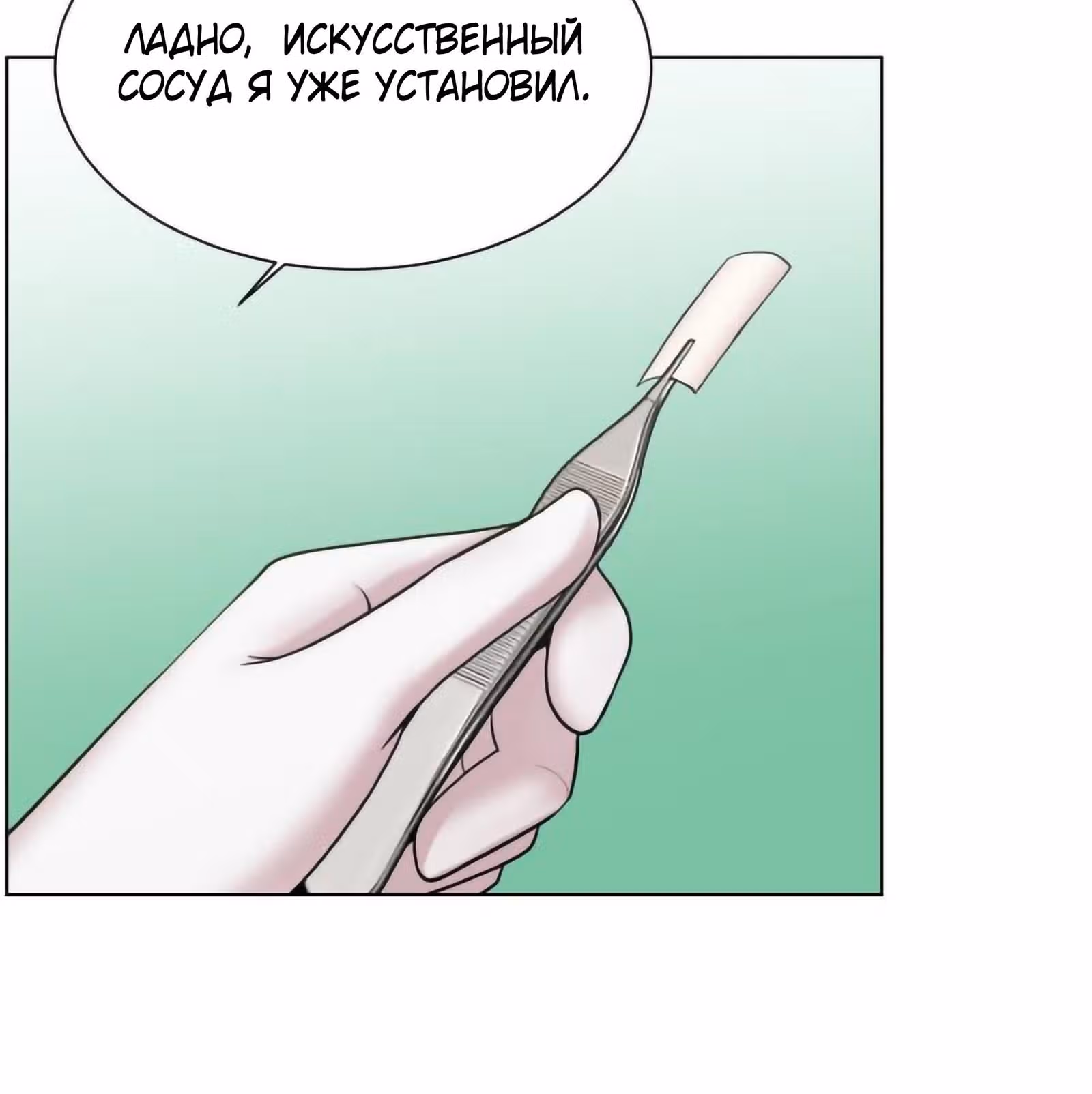 Центр травматологии: Золотой Час — Том 1 · Глава 39, страница 60