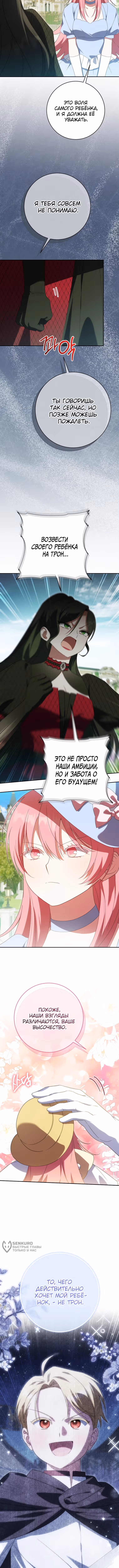 Злая принцесса — Том 4 · Глава 169, страница 13