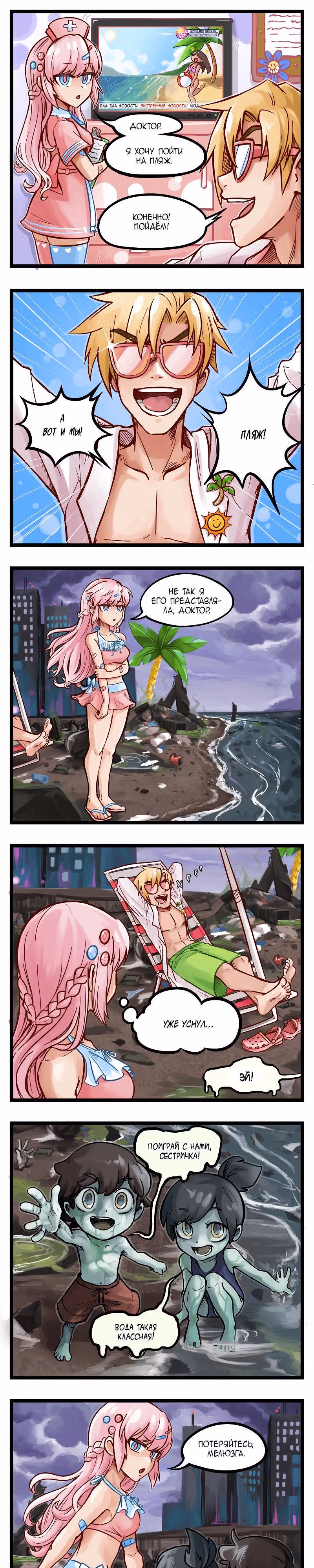 Клиника Ужасов — Том 1 · Глава 5, страница 2
