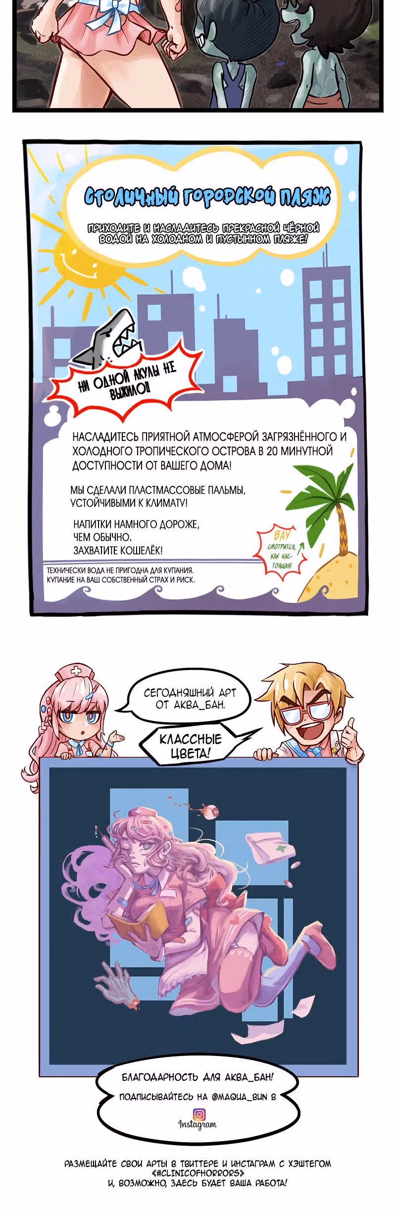 Клиника Ужасов — Том 1 · Глава 5, страница 3