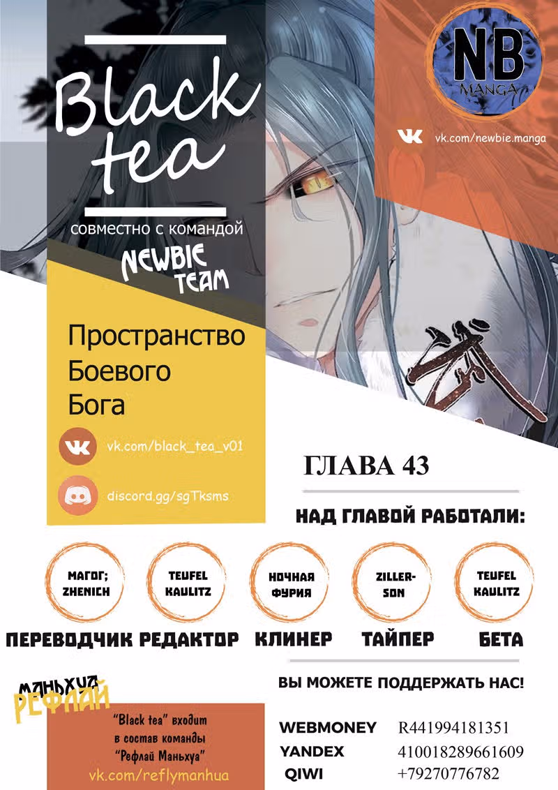 Пространство боевого бога — Том 1 · Глава 43, страница 1