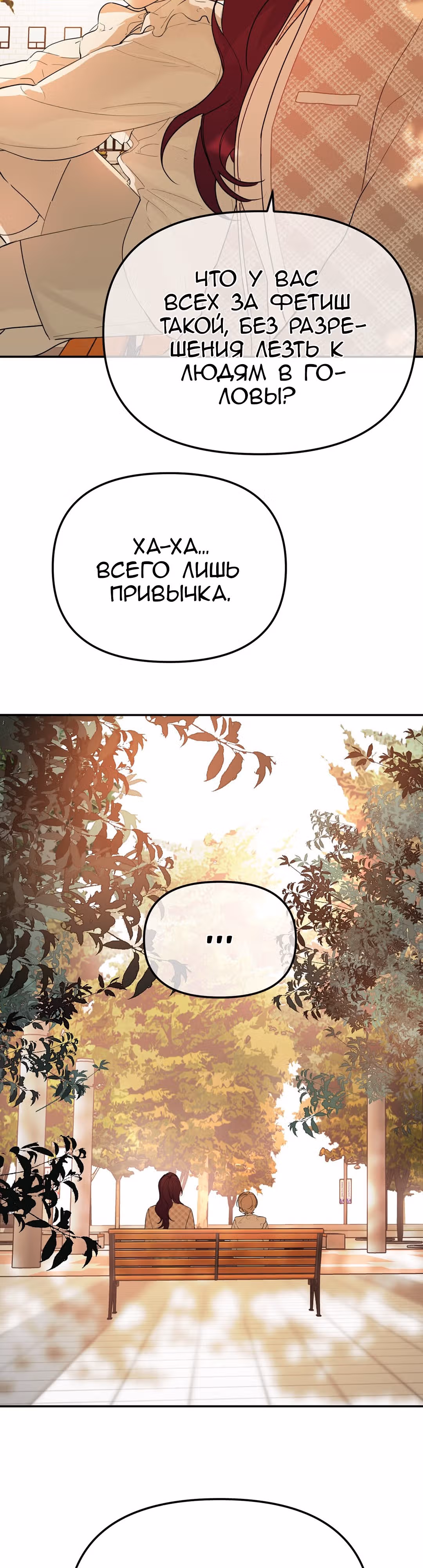 Знак дьявола — Том 1 · Глава 68, страница 3