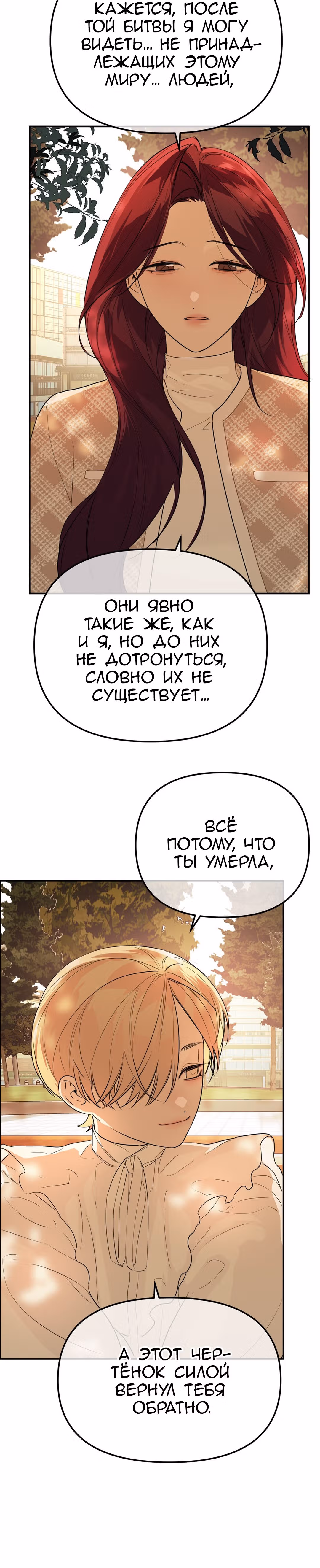 Знак дьявола — Том 1 · Глава 68, страница 4