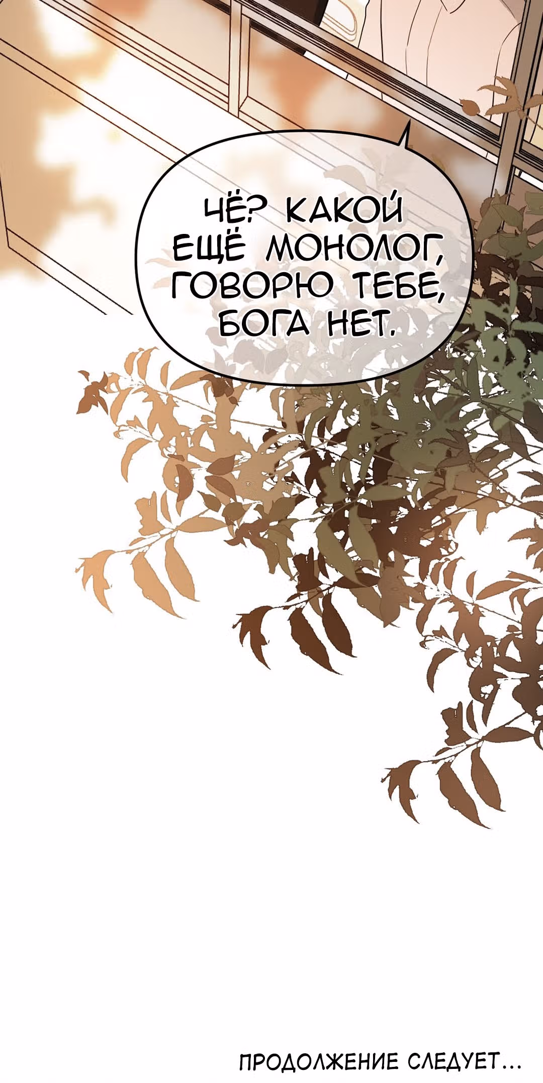 Знак дьявола — Том 1 · Глава 68, страница 36