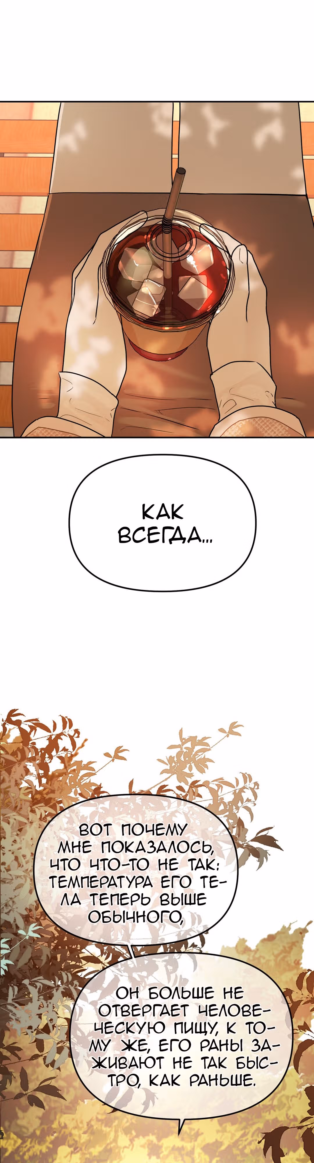 Знак дьявола — Том 1 · Глава 68, страница 5