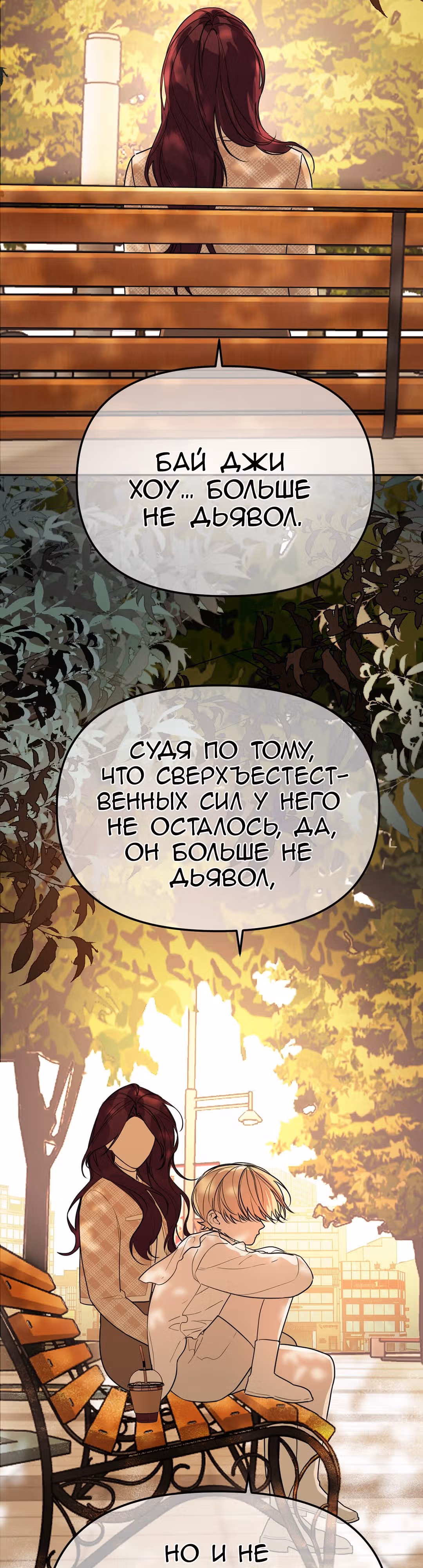 Знак дьявола — Том 1 · Глава 68, страница 6