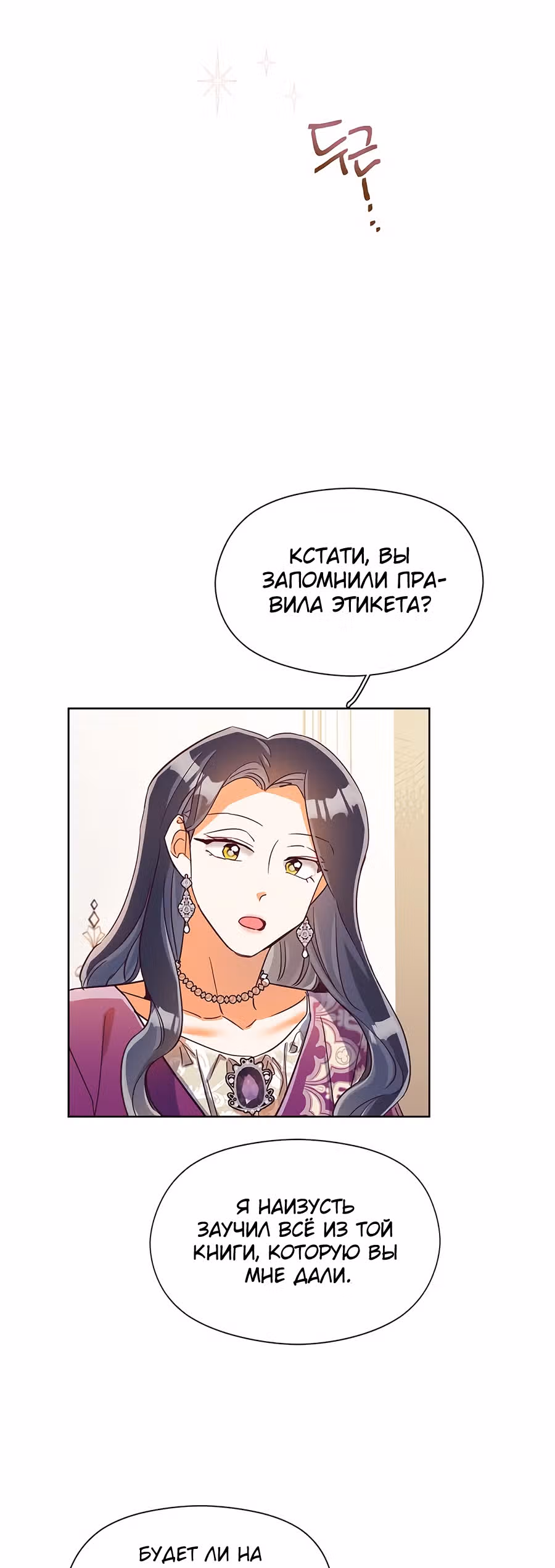 Прошло много времени с тех пор, как роман был закончен — Том 1 · Глава 27, страница 19
