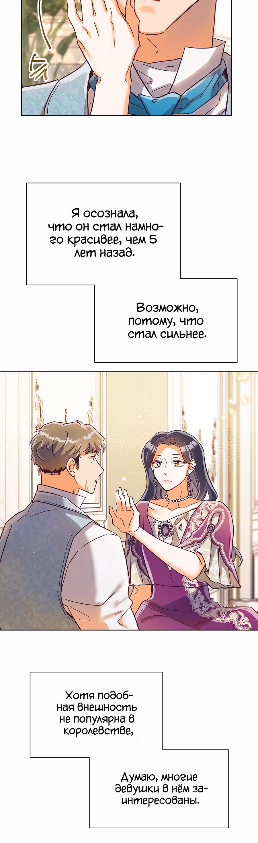 Прошло много времени с тех пор, как роман был закончен — Том 1 · Глава 27, страница 34