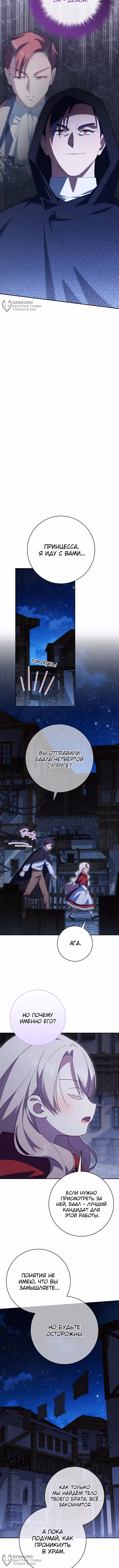 Злая принцесса — Том 4 · Глава 170, страница 12