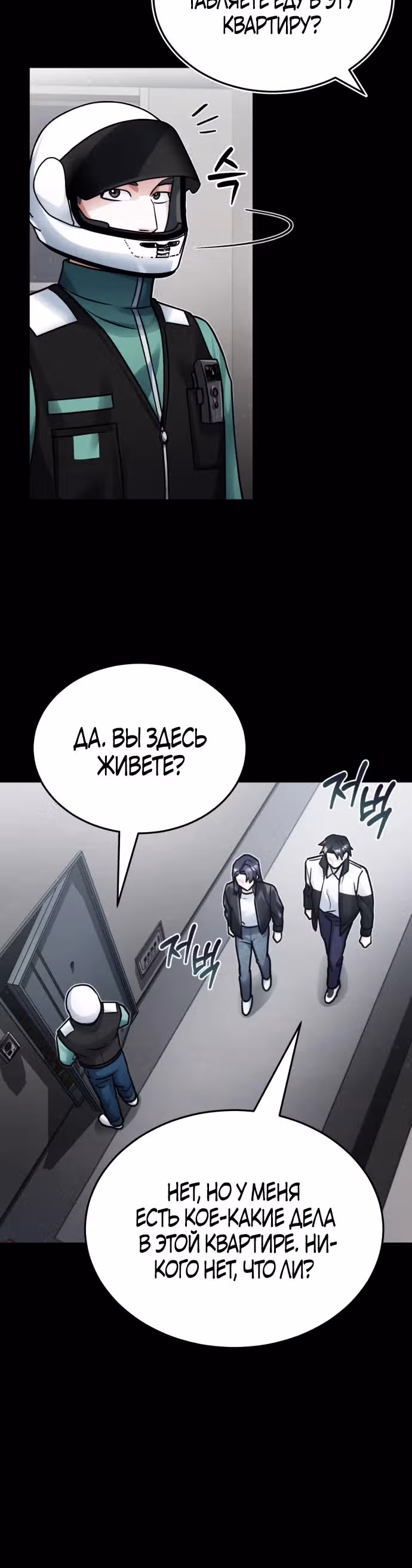 После пандемии — Том 1 · Глава 17, страница 31
