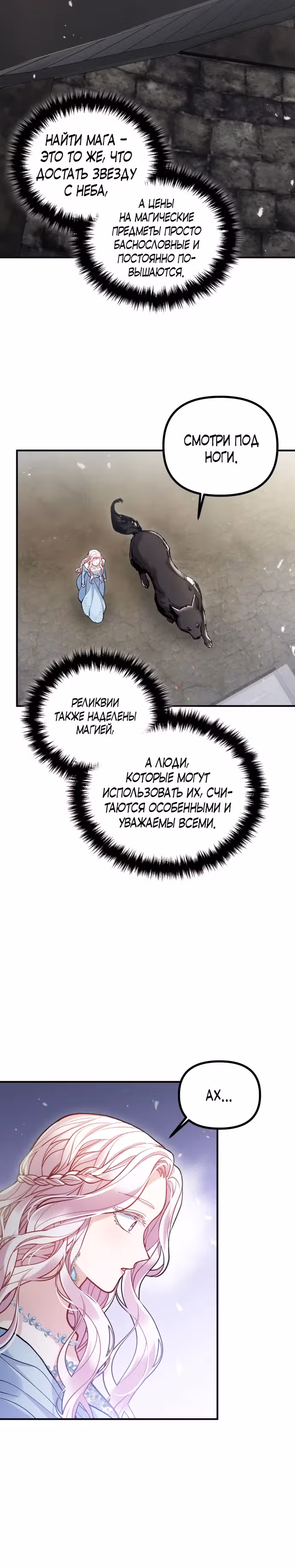 Зверь, поглощённый цветком — Том 1 · Глава 8, страница 25