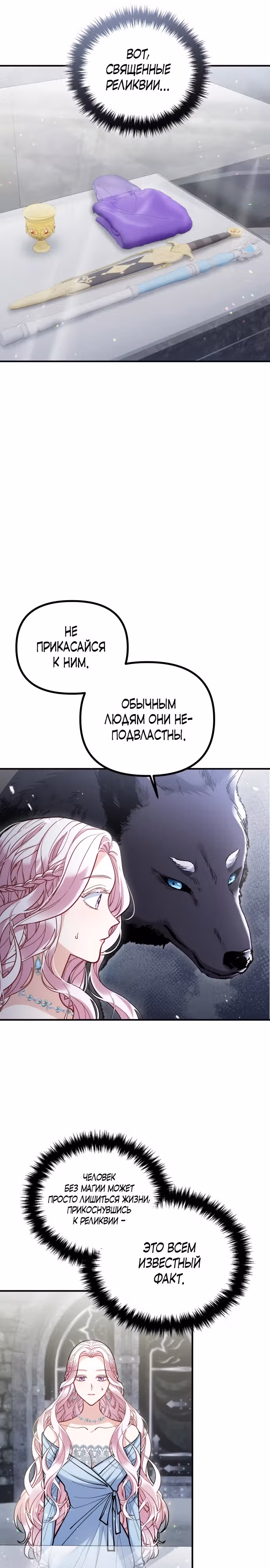 Зверь, поглощённый цветком — Том 1 · Глава 8, страница 26