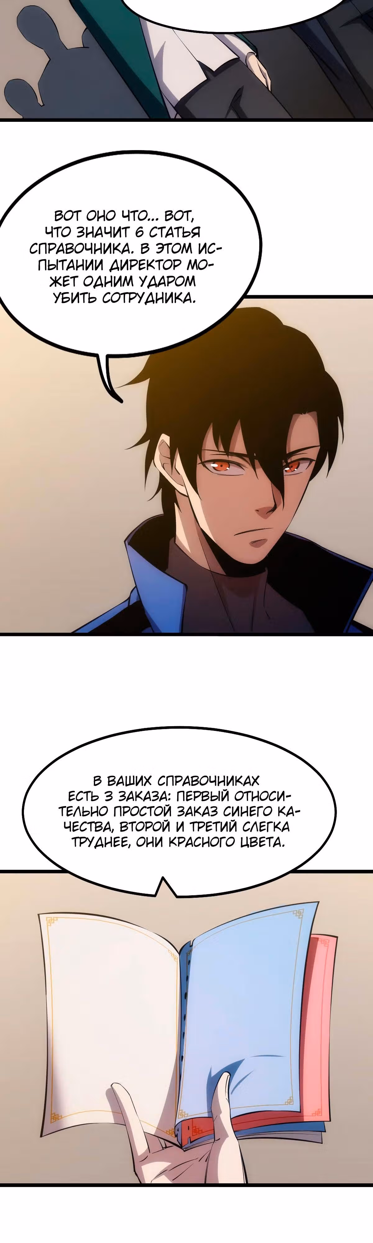 Голодные игры — Том 1 · Глава 16, страница 20