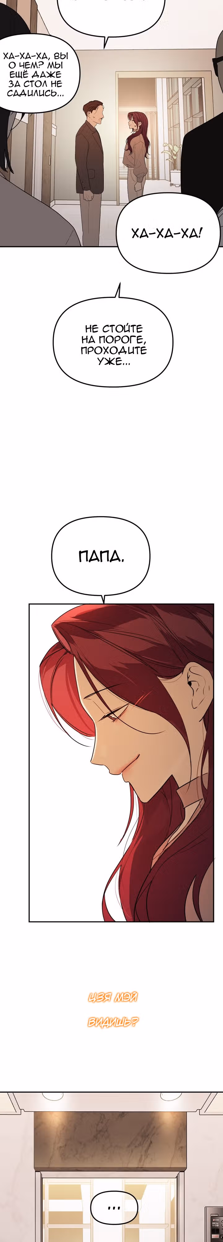 Знак дьявола — Том 1 · Глава 69, страница 12