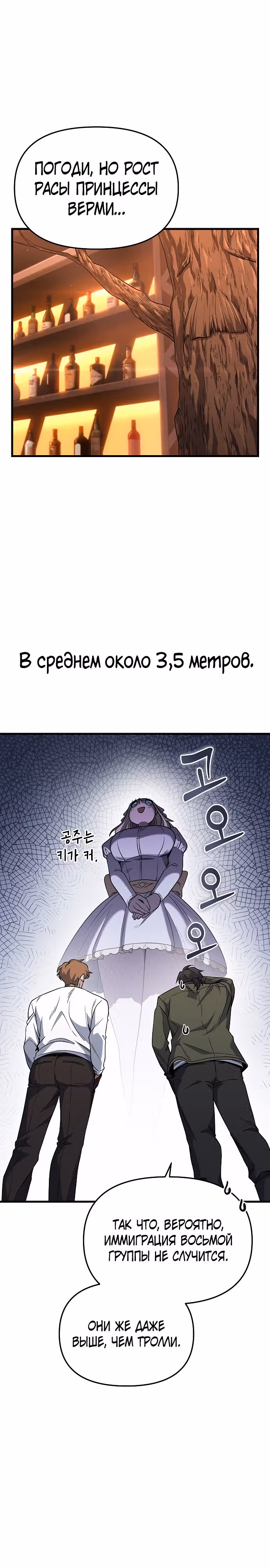 Иноземец [Ремейк] — Том 1 · Глава 15, страница 11