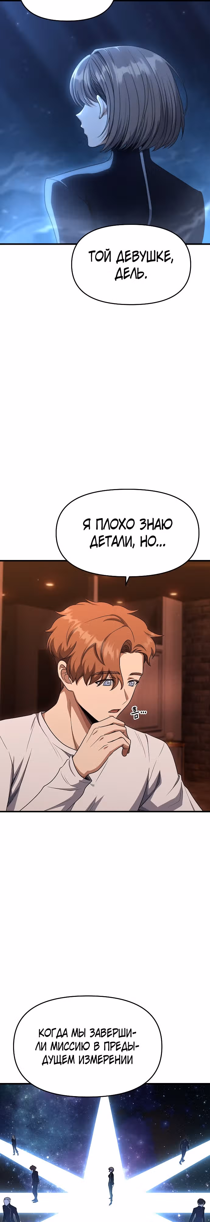 Иноземец [Ремейк] — Том 1 · Глава 15, страница 13