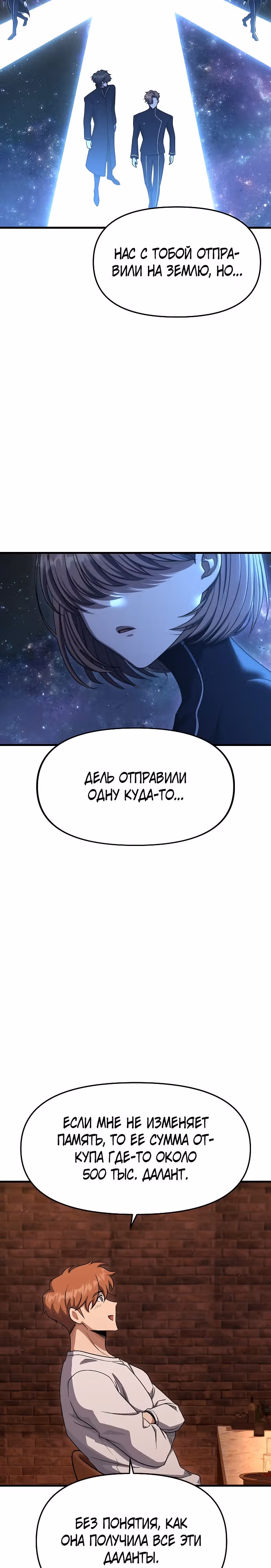 Иноземец [Ремейк] — Том 1 · Глава 15, страница 14