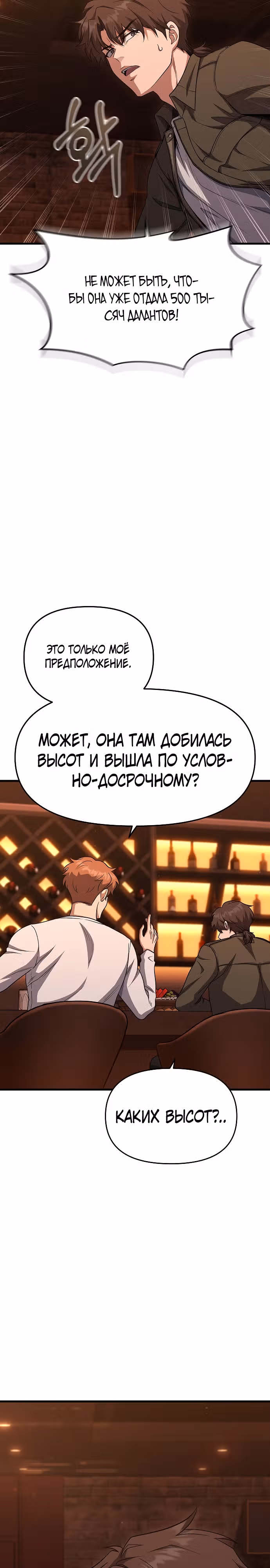 Иноземец [Ремейк] — Том 1 · Глава 15, страница 16