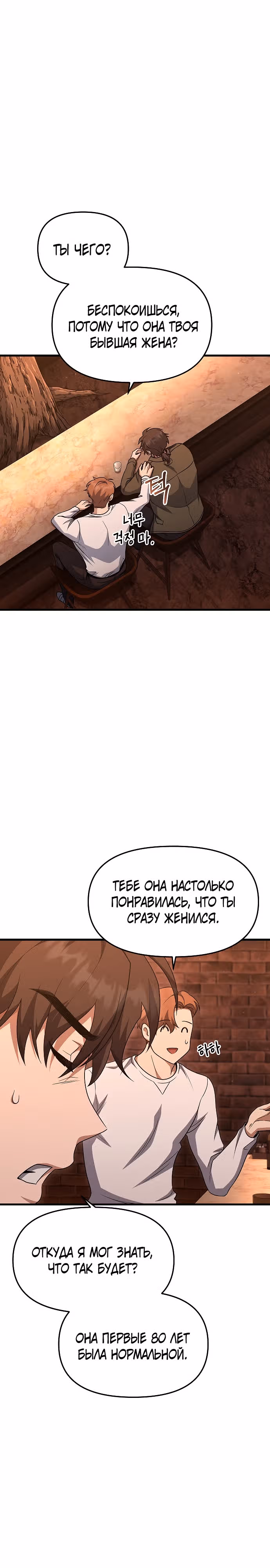 Иноземец [Ремейк] — Том 1 · Глава 15, страница 18