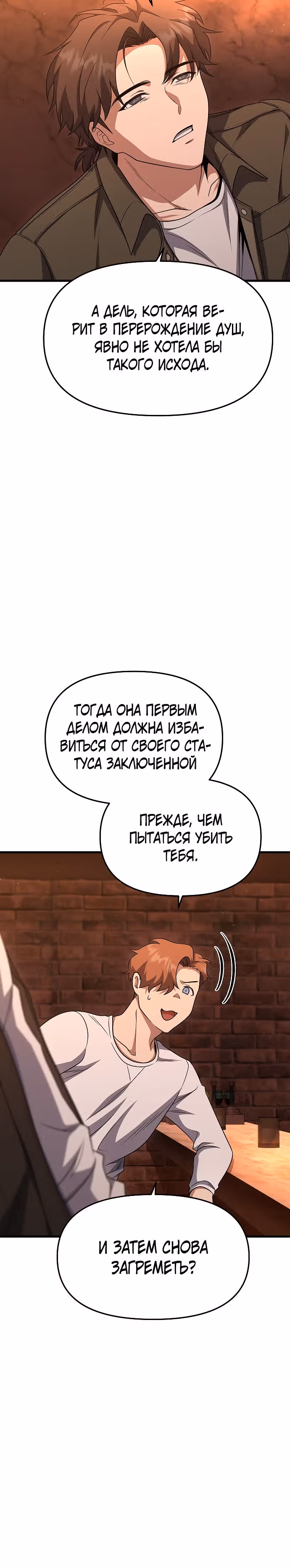 Иноземец [Ремейк] — Том 1 · Глава 15, страница 20