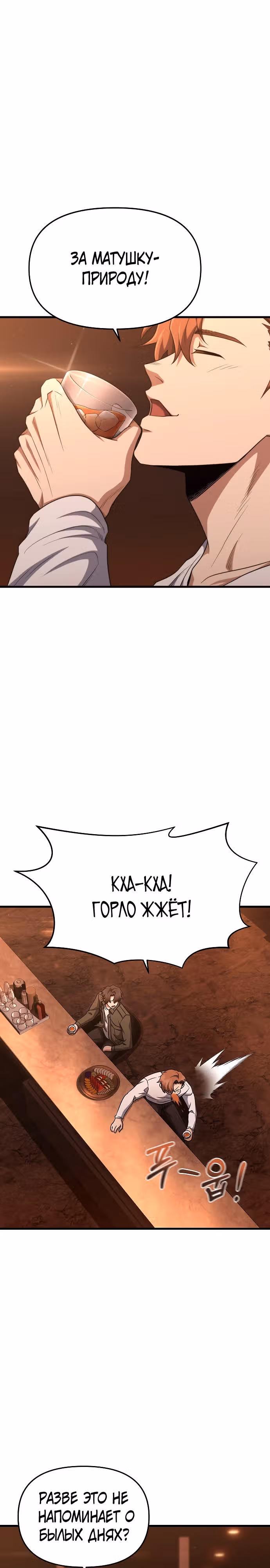 Иноземец [Ремейк] — Том 1 · Глава 15, страница 3