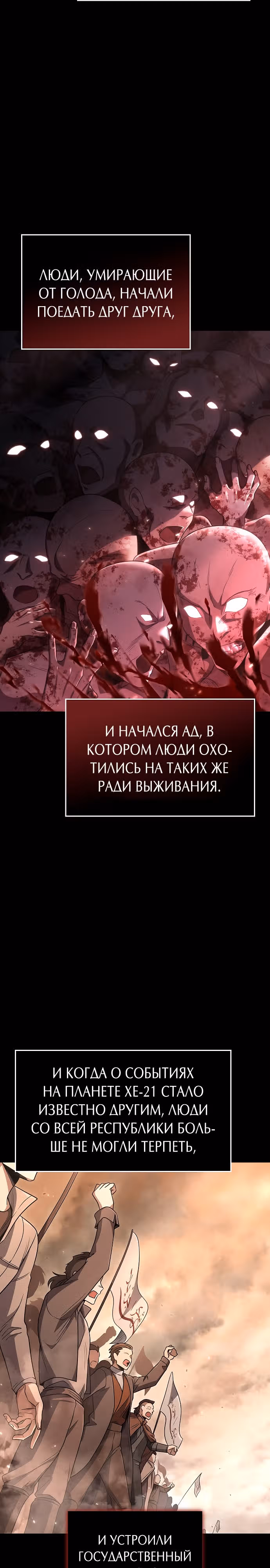 Иноземец [Ремейк] — Том 1 · Глава 15, страница 28