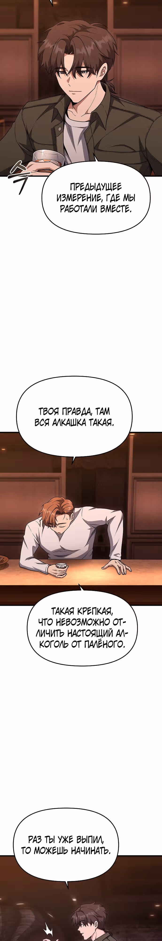 Иноземец [Ремейк] — Том 1 · Глава 15, страница 4