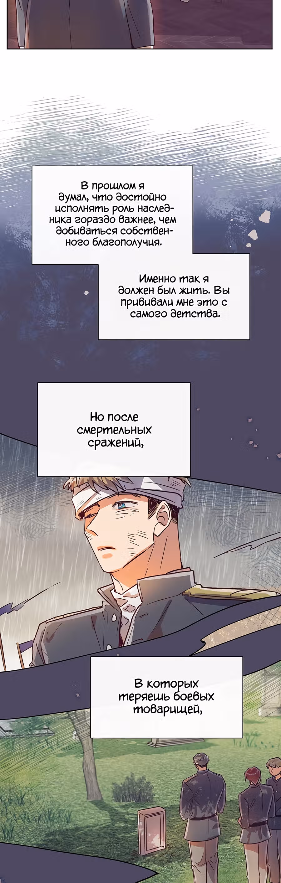 Прошло много времени с тех пор, как роман был закончен — Том 1 · Глава 28, страница 36