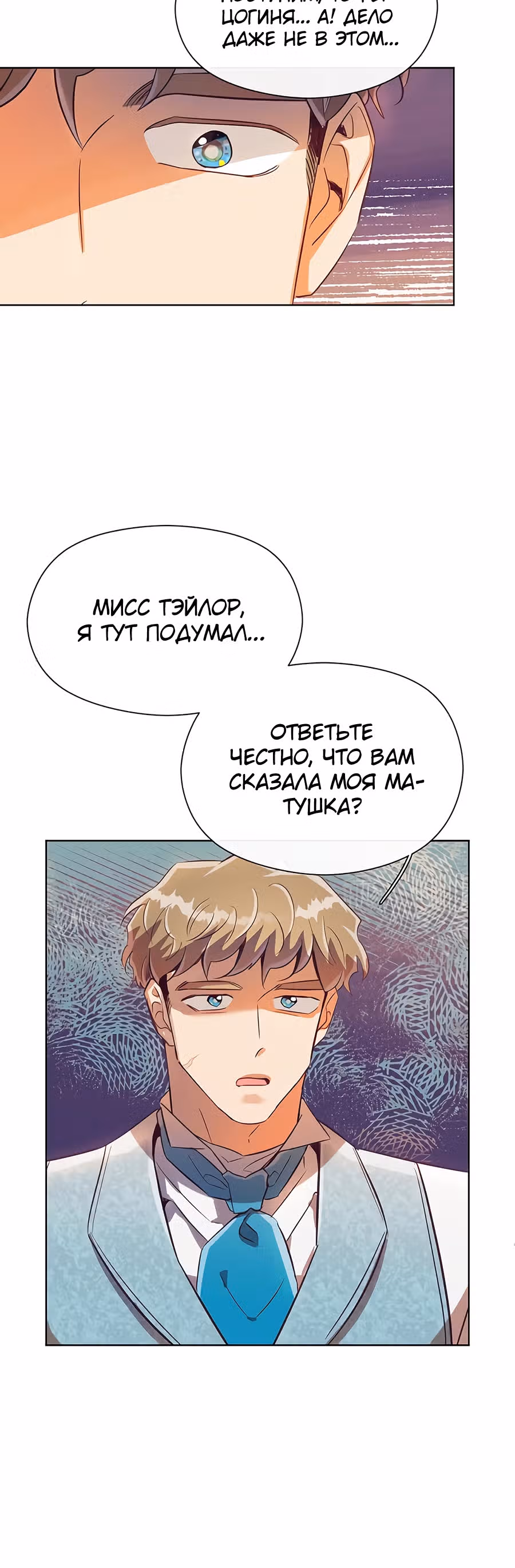 Прошло много времени с тех пор, как роман был закончен — Том 1 · Глава 28, страница 6