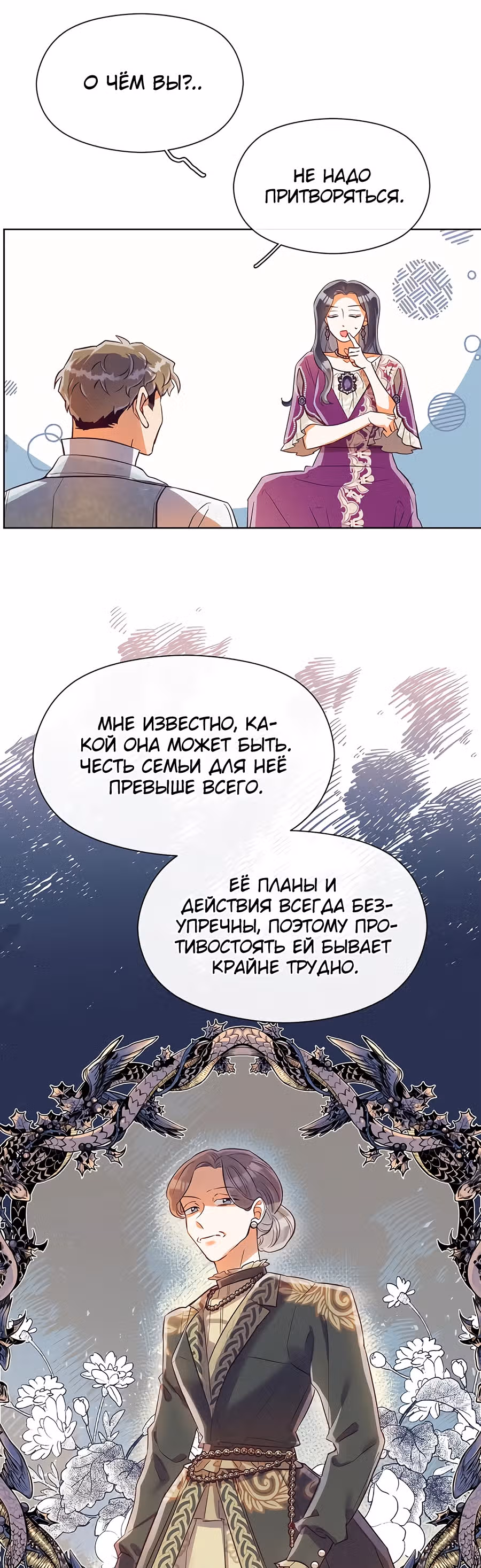 Прошло много времени с тех пор, как роман был закончен — Том 1 · Глава 28, страница 8