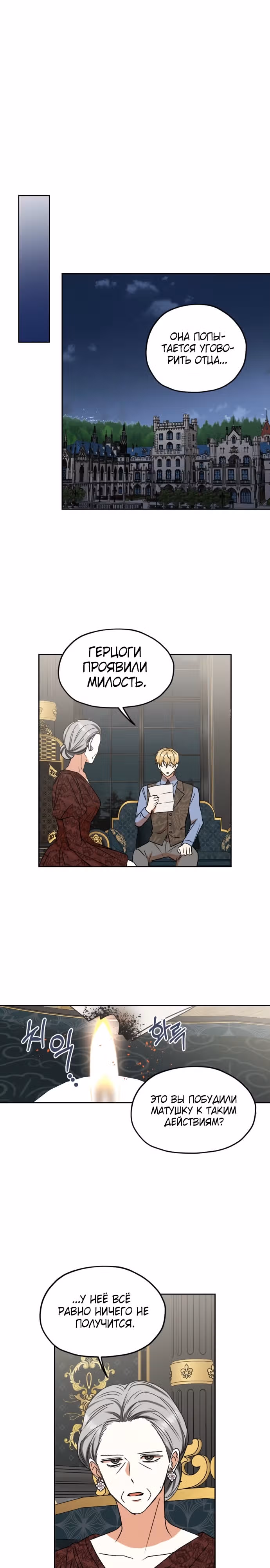 Я собираюсь поднять своего мужа на высший уровень — Том 1 · Глава 107, страница 17