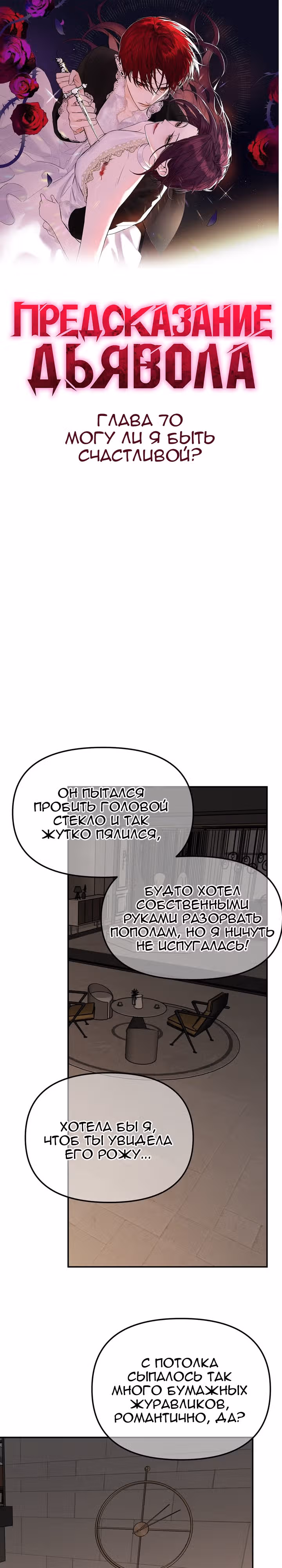 Знак дьявола — Том 1 · Глава 70, страница 1