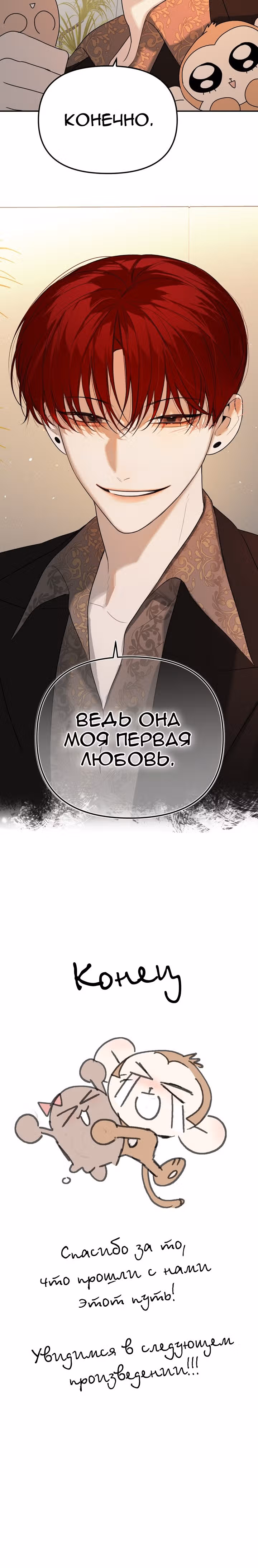 Знак дьявола — Том 1 · Глава 70, страница 20