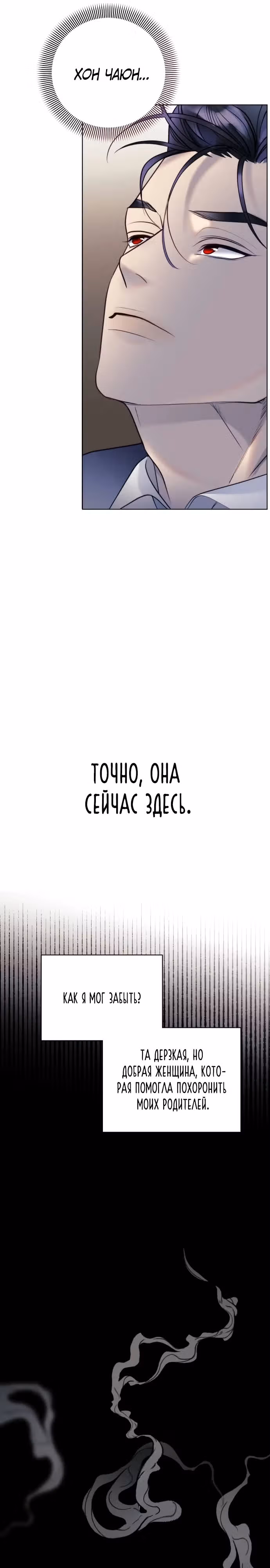Ночь в твоей власти — Том 1 · Глава 2, страница 31