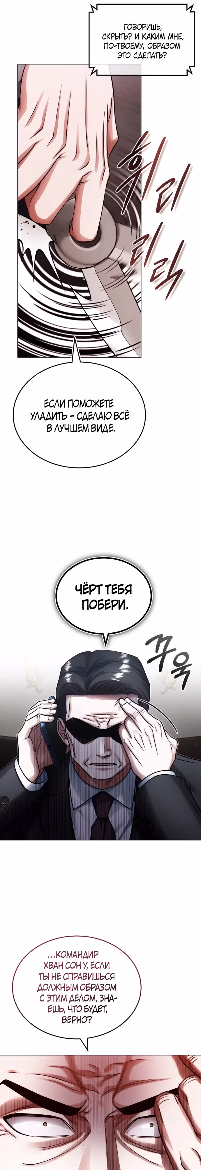 После пандемии — Том 1 · Глава 18, страница 5