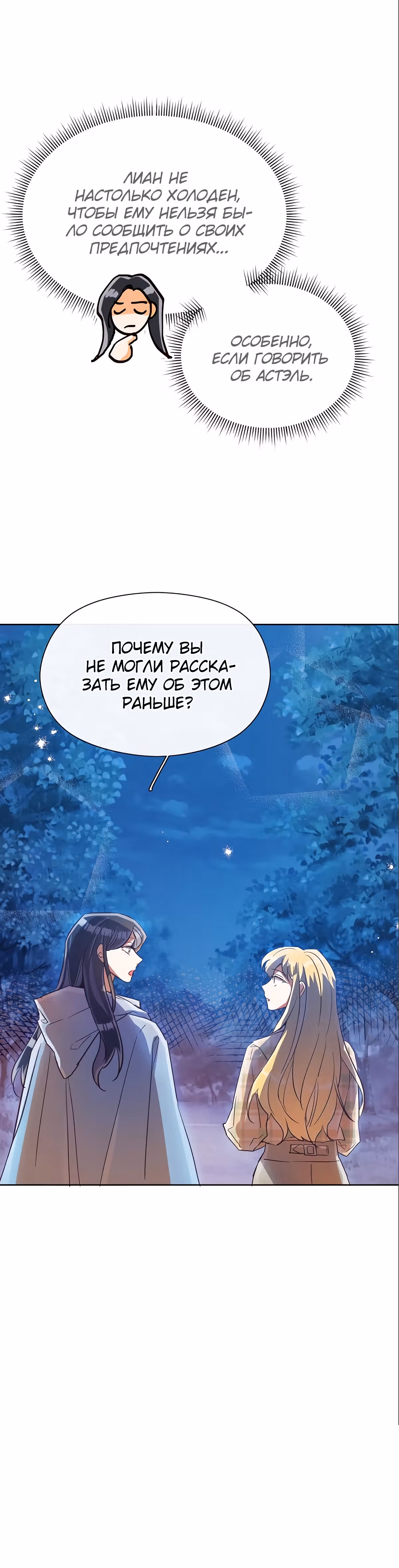 Прошло много времени с тех пор, как роман был закончен — Том 1 · Глава 29, страница 34