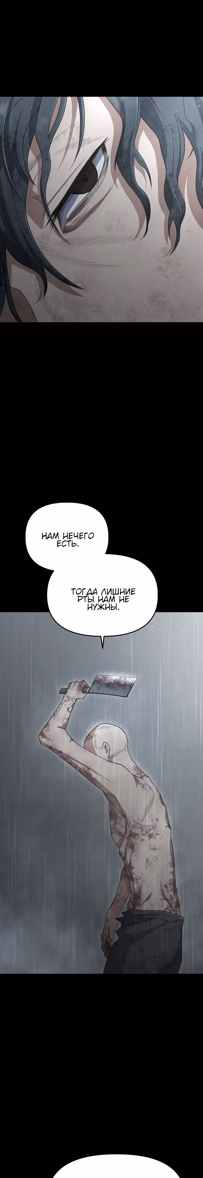 Иноземец [Ремейк] — Том 1 · Глава 16, страница 2