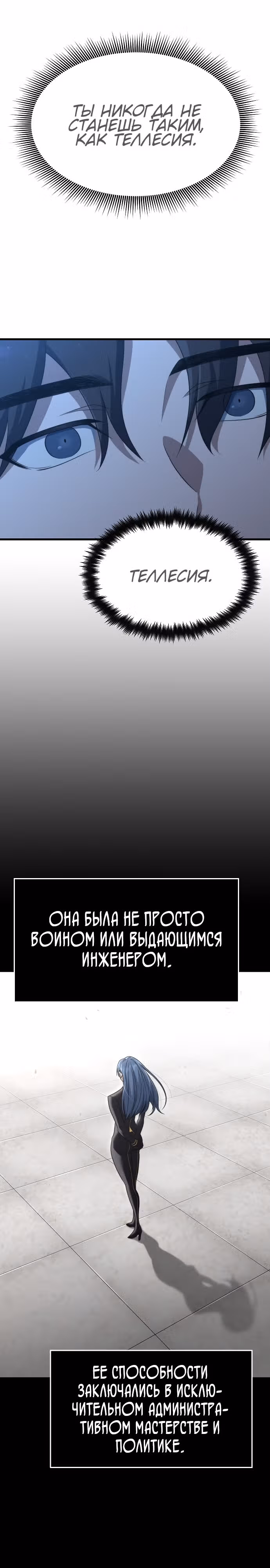 Иноземец [Ремейк] — Том 1 · Глава 16, страница 11