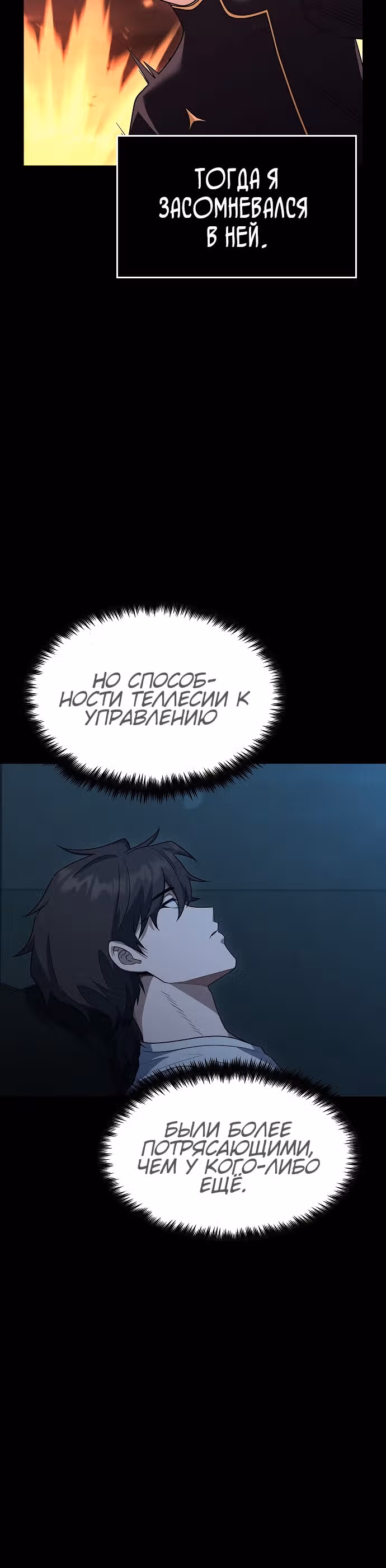 Иноземец [Ремейк] — Том 1 · Глава 16, страница 15