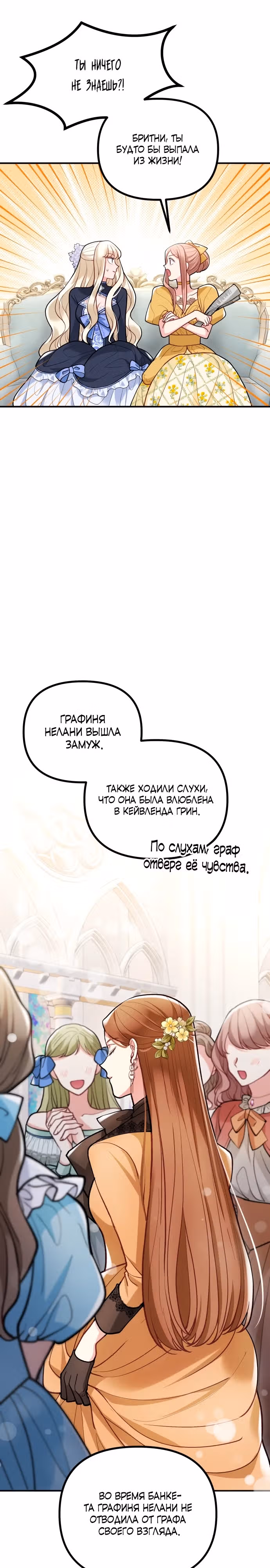 Зверь, поглощённый цветком — Том 1 · Глава 10, страница 8