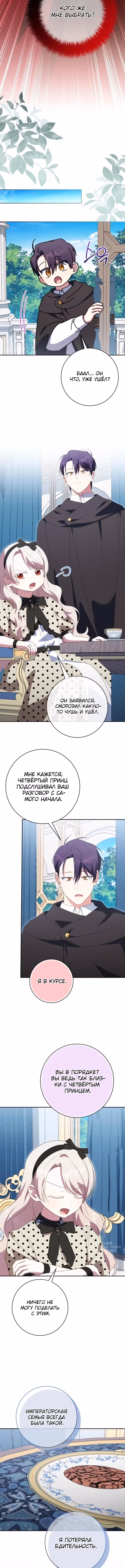 Злая принцесса — Том 4 · Глава 172, страница 9