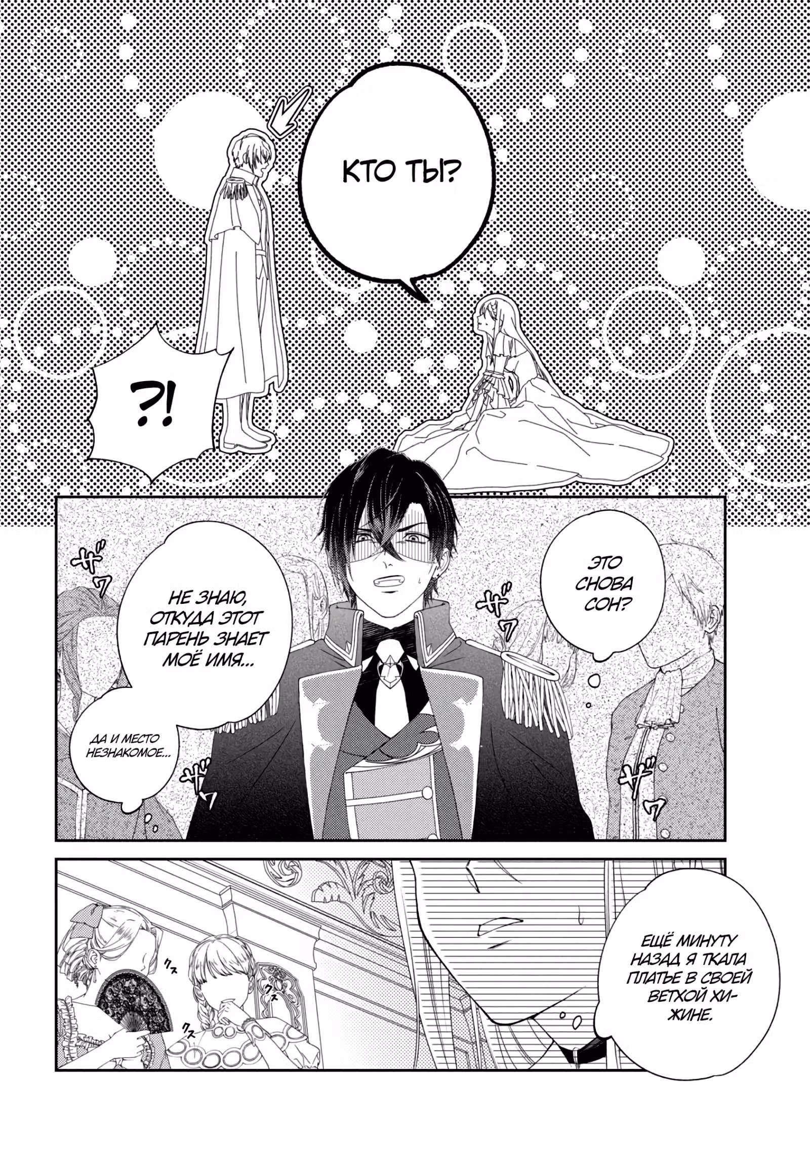 Вернув своё тело спустя 10 лет, меня сделали Злодейкой! — Том 1 · Глава 1.1, страница 4