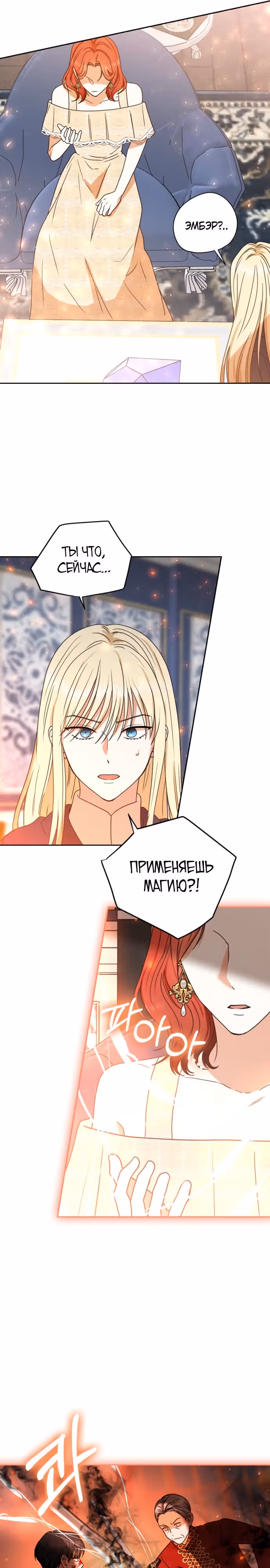 Я собираюсь поднять своего мужа на высший уровень — Том 1 · Глава 110, страница 6
