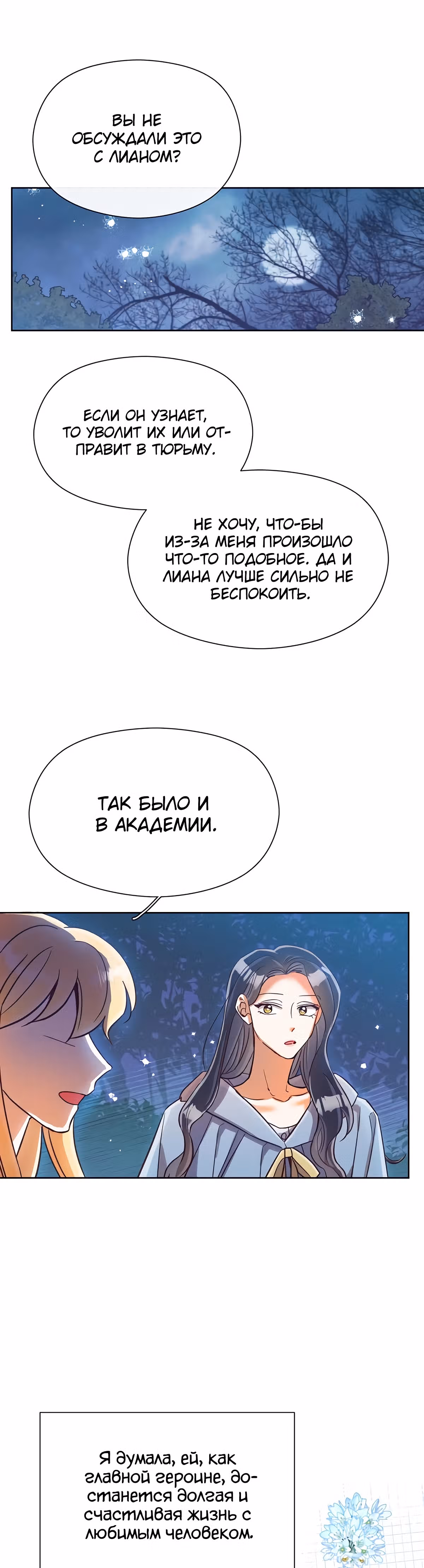 Прошло много времени с тех пор, как роман был закончен — Том 1 · Глава 30, страница 3