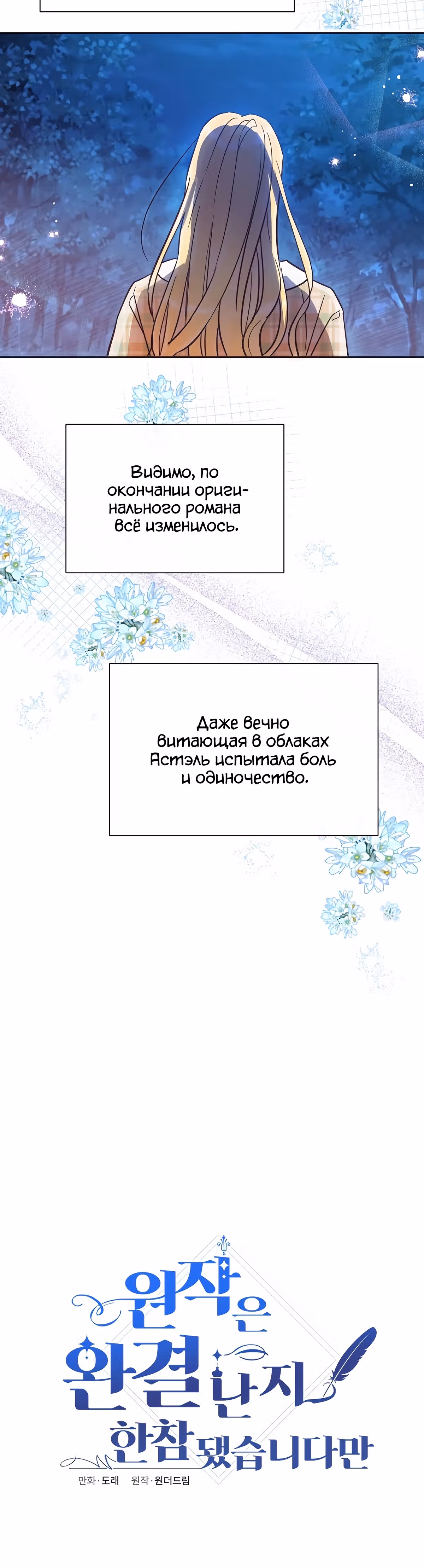 Прошло много времени с тех пор, как роман был закончен — Том 1 · Глава 30, страница 4