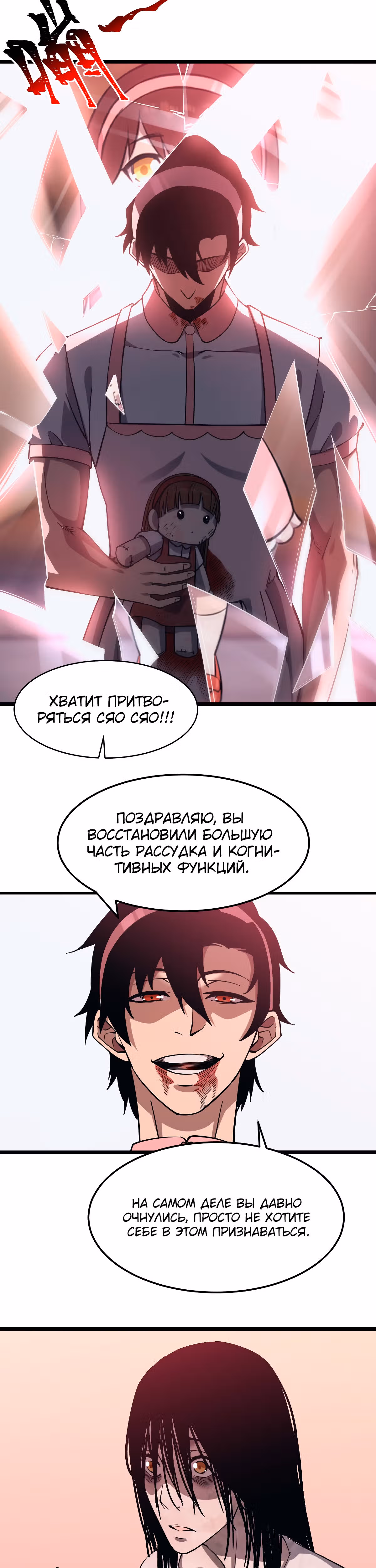Голодные игры — Том 1 · Глава 21, страница 11