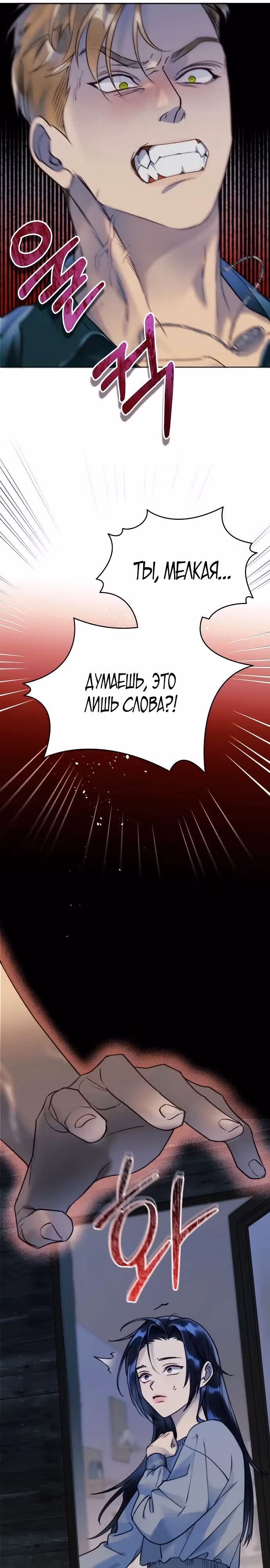 Ночь в твоей власти — Том 1 · Глава 3, страница 16