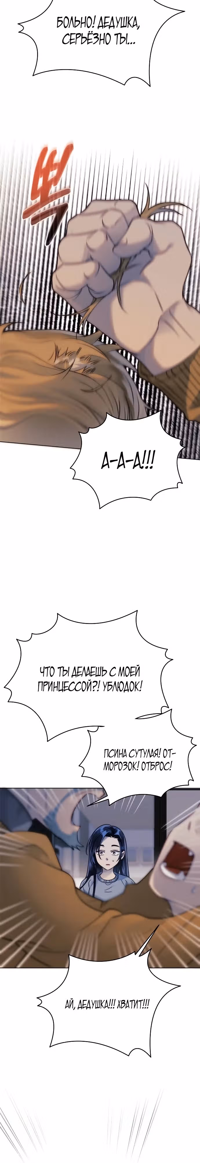 Ночь в твоей власти — Том 1 · Глава 3, страница 19